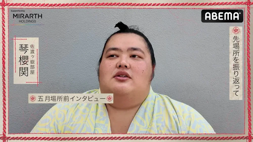 【アベマで大相撲】五月場所前インタビュー|今場所初勝利を挙げた琴櫻関 優勝への想いを語る|アベマで全取組無料中継!
