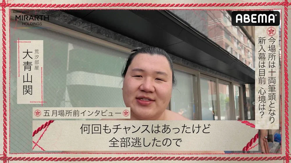 【アベマで大相撲】五月場所前インタビュー|幕内昇進を目指す大青山関 今場所に懸ける強い想い|アベマで全取組無料中継!